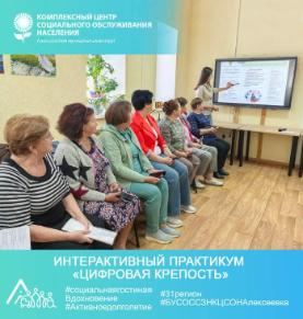 Интерактивный практикум «Цифровая крепость»